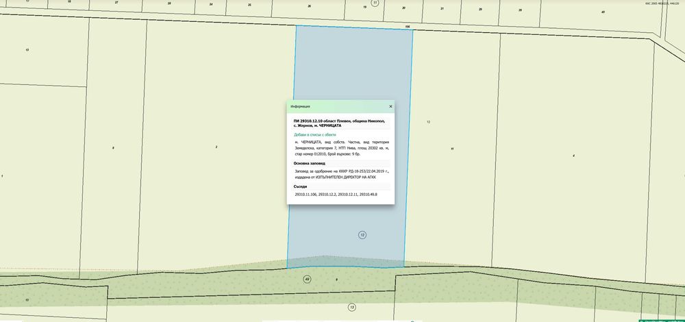 Продава се Земеделски имот в Етрополе -  кв.м за 0 €/дка - Снимка #3