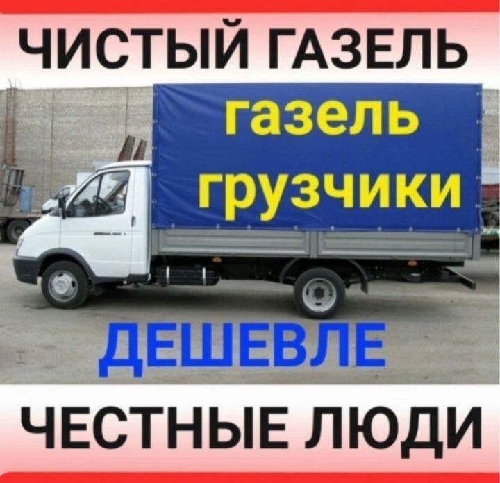 Грузоперевозки по городу