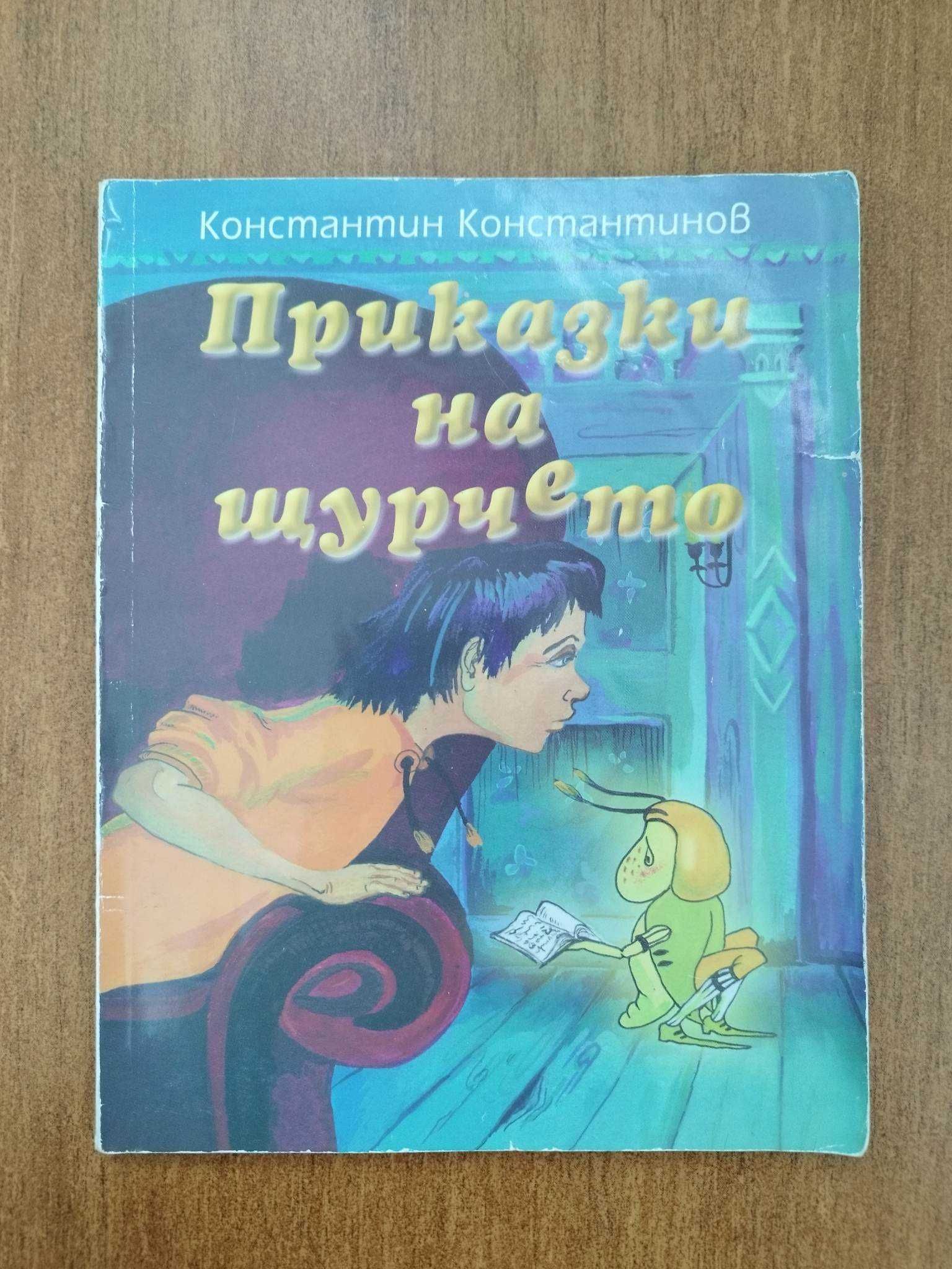 Детски книжки с приказки