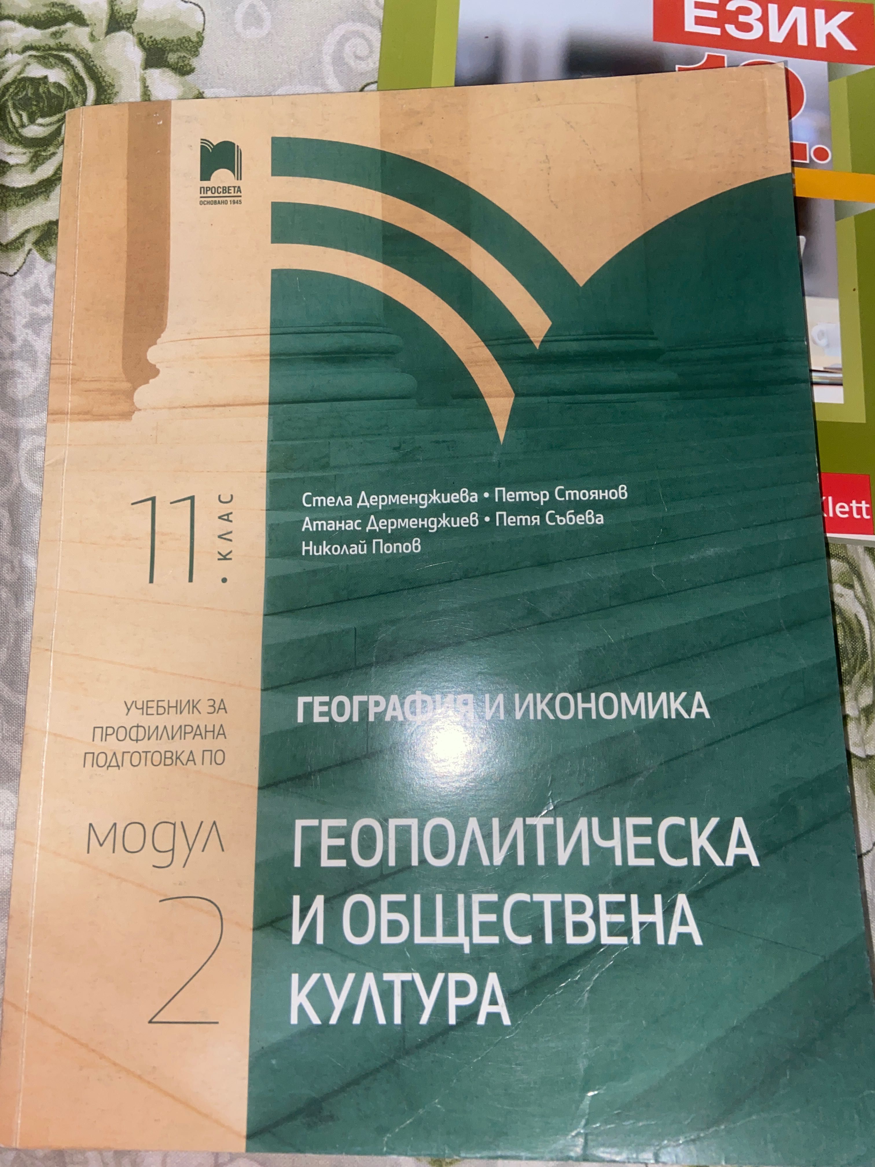 Учебници по География Модули