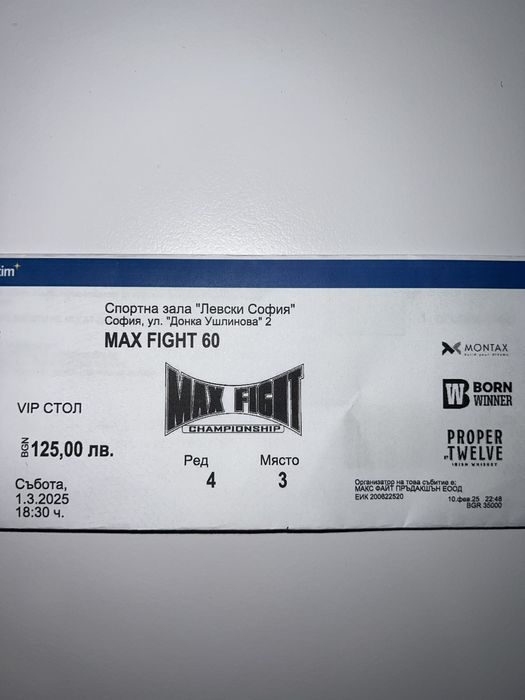 Билет за Max Fight 60 - VIP Стол