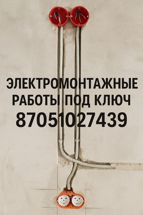 Услуги электрика