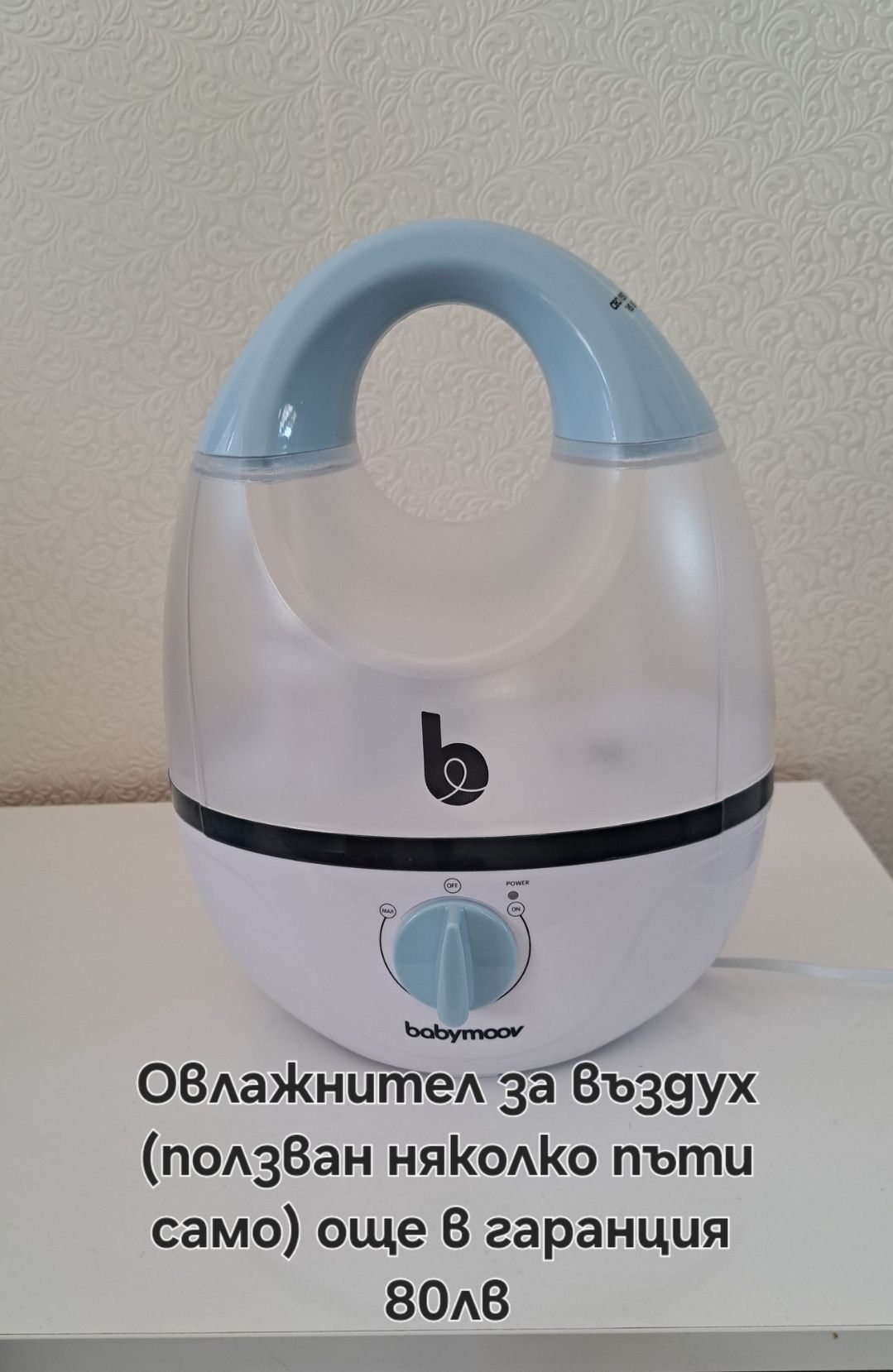 Стерилизатор за въздух Babymoov