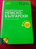 Нов универсален речник  Немско-Български