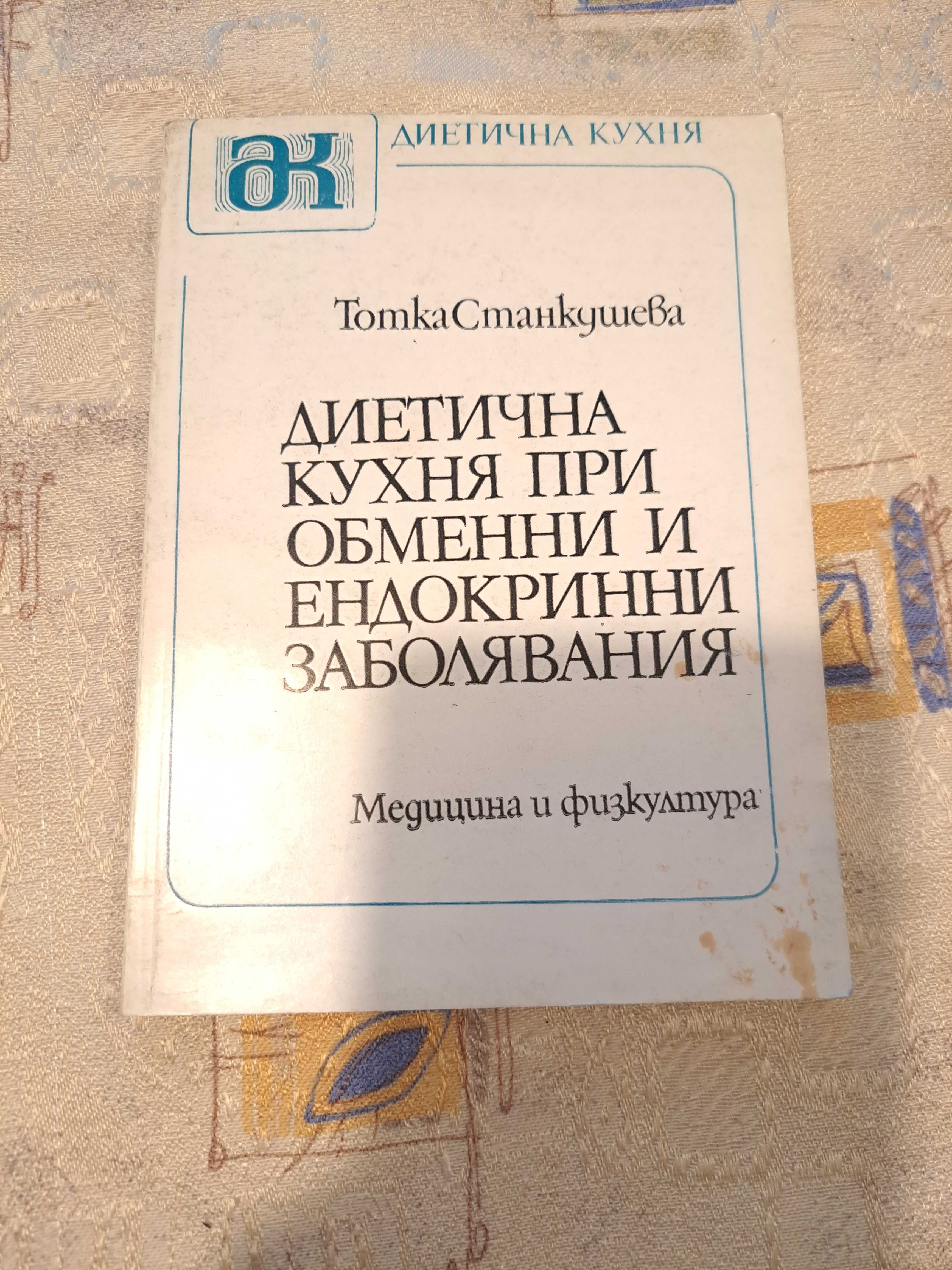 Книги за диабета 3 броя