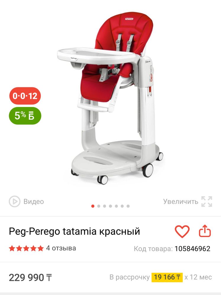 Стул для кормления Peg Perego Tatamia