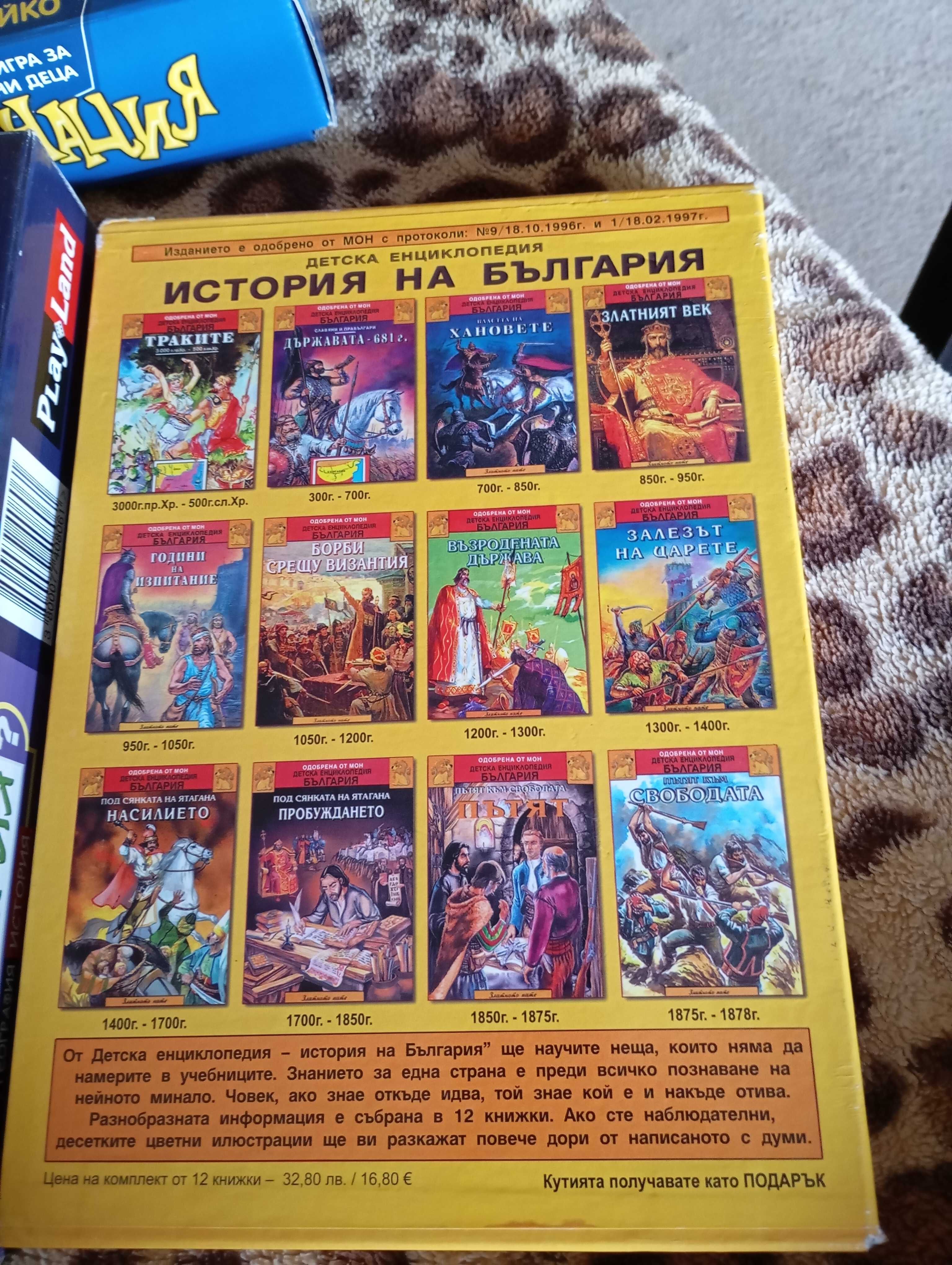 Детска енциклопедия, образователни игри