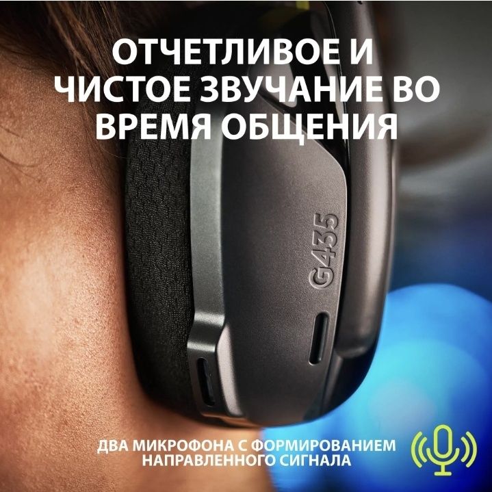 Новые Logitech G435 LIGHTSPED u Bluetooth Беспроводные наушники 
Беспр