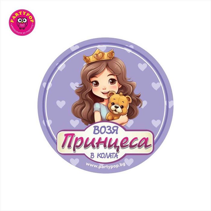 Забавни стикери за кола