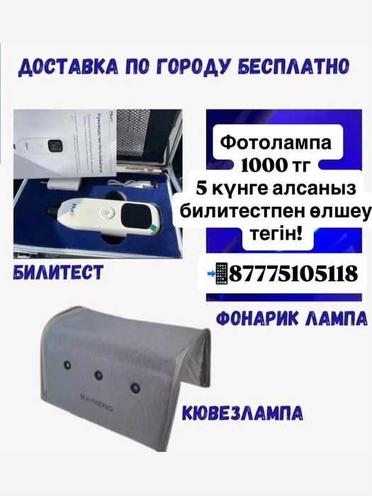 Фотолампа 1000 тг.