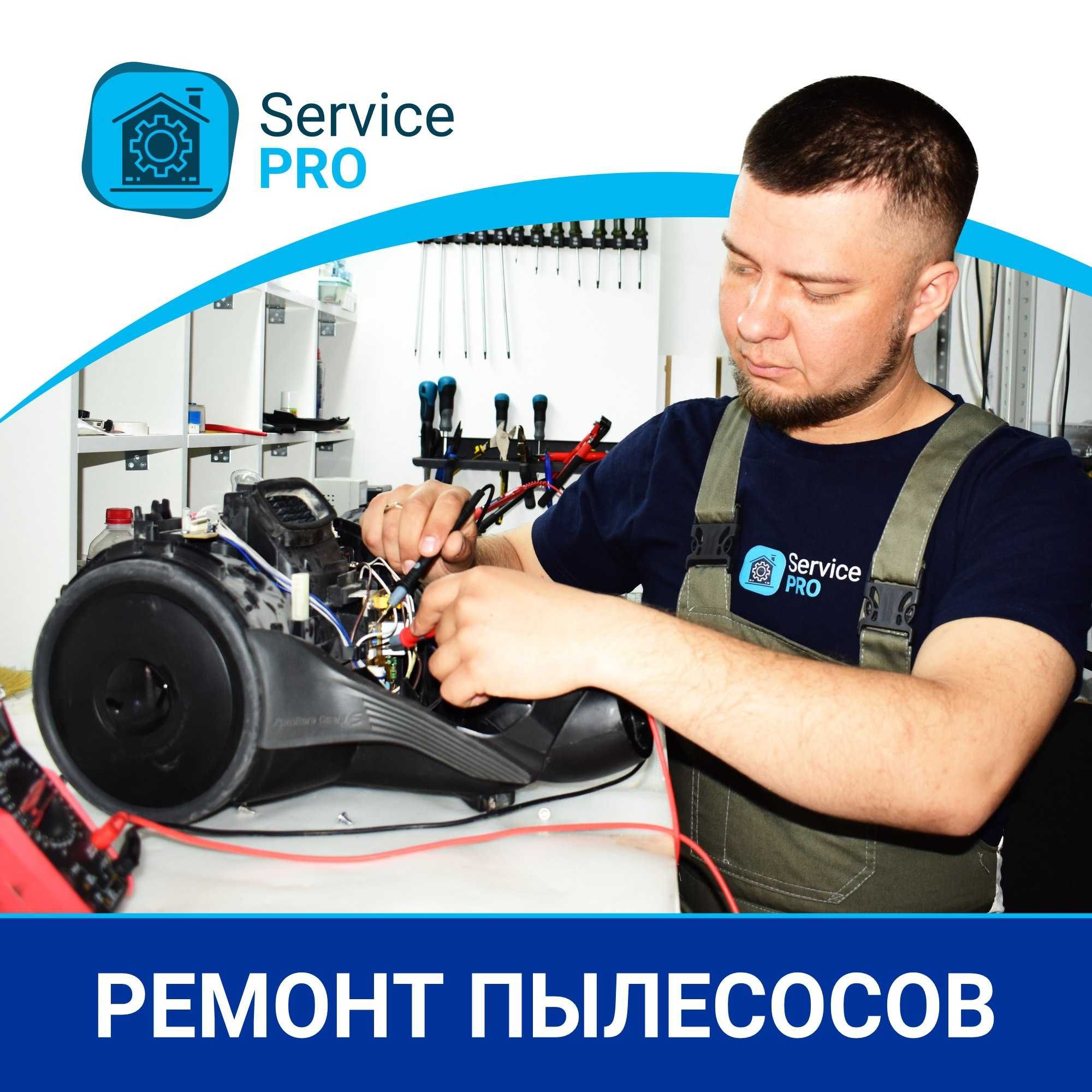 Ремонт пылесосов, пылесоса моющего