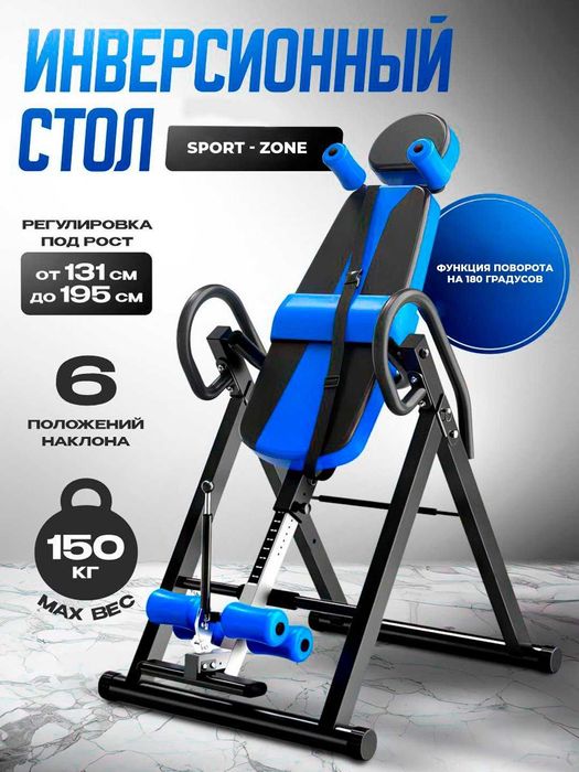 inversiya stol, inversion stol, bel og'rig'i, osteoxondorz, grija stol