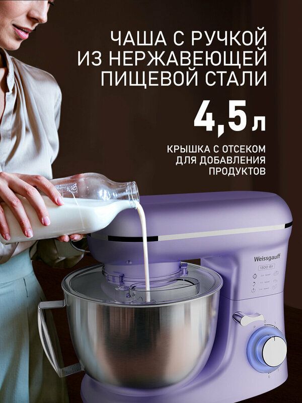 Миксер планетарный Weissgauff WSM 131 PML