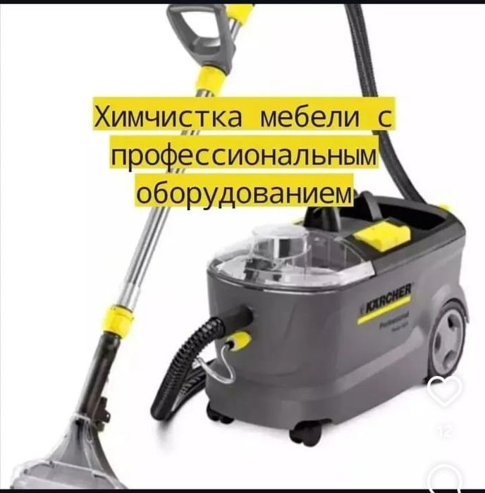 Химчистка  Арзан багамен