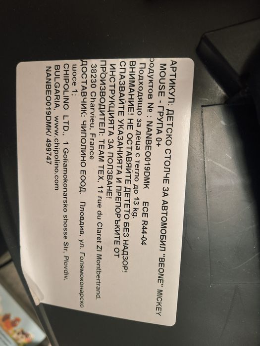 Столче/кошница за кола до 13 кг