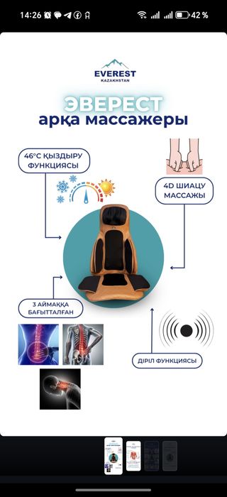 Массажер сатылады
