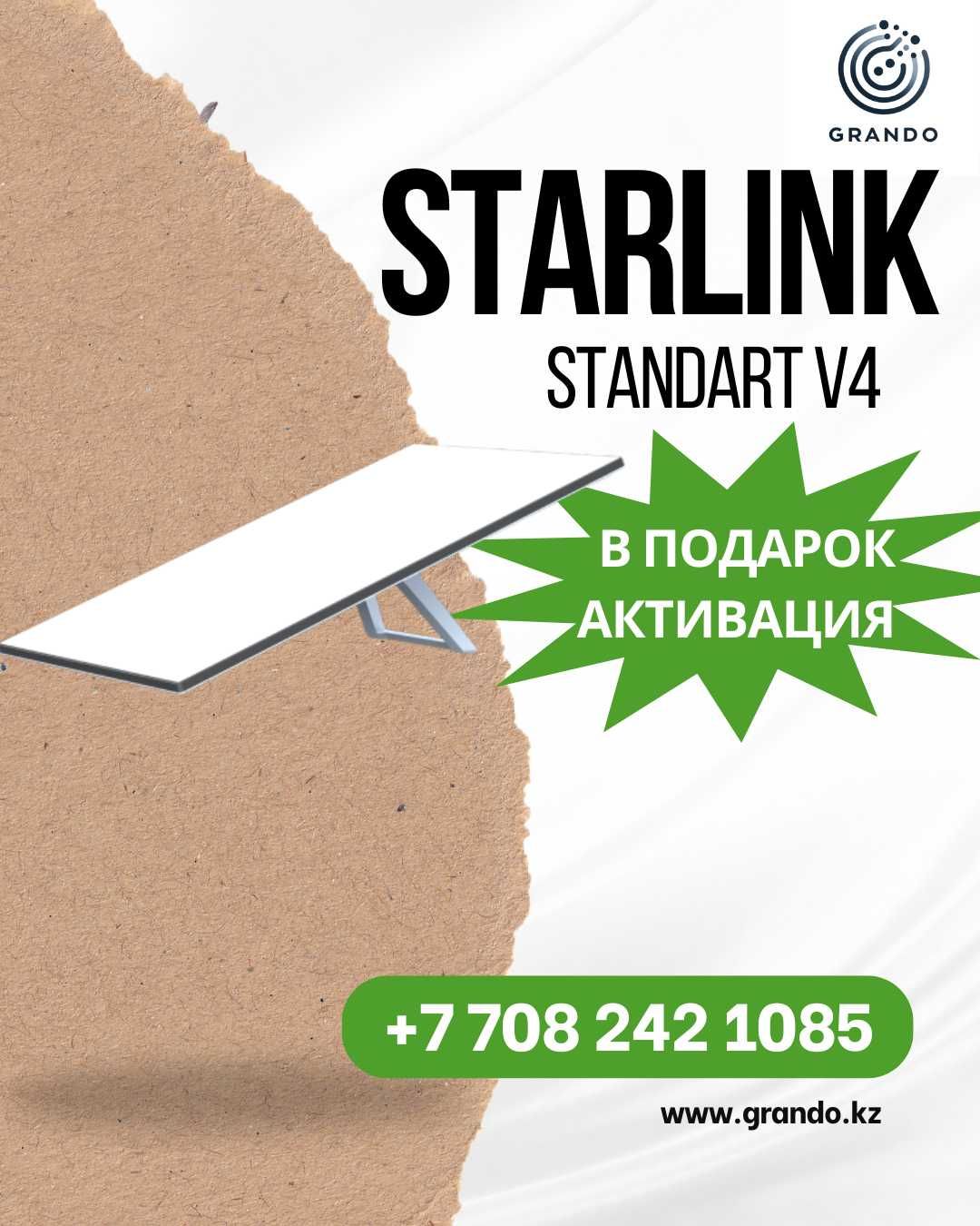 Starlink V4 + Starlink Mini Активация в подарок!