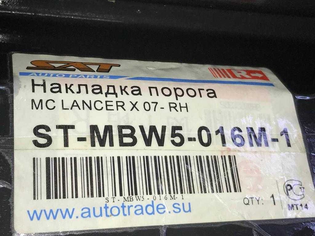 MITSUBISHI Lancer X 07- Накладка Парога STMBW5016M1 RH