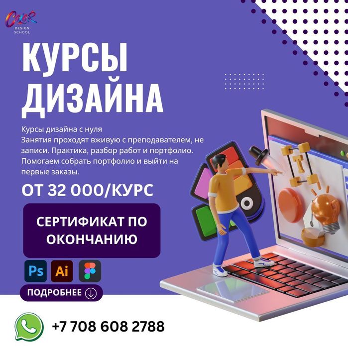 Курсы дизайна Photoshop,Illustrator,Figma.