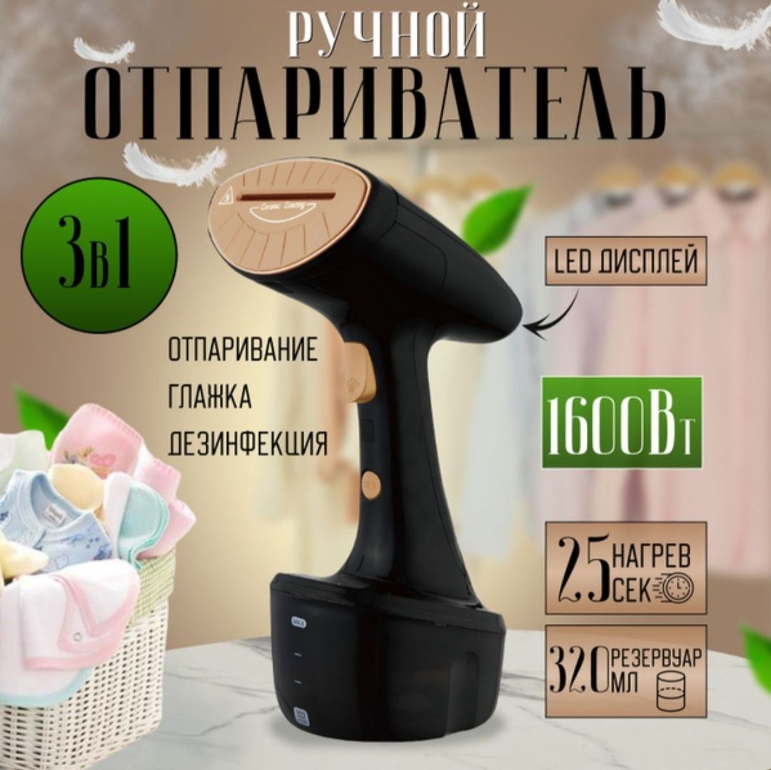 Отпариватель для одежды
