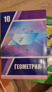Геометрия 10 класс