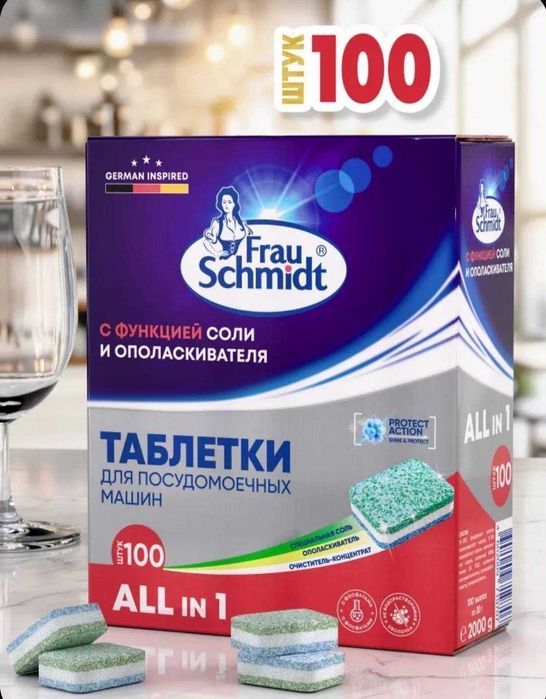 Таблетки Frau Schmidt для посудомоечных машин 2000 г 100 шт