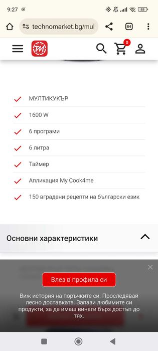 Мултикукър Tefal cook for me