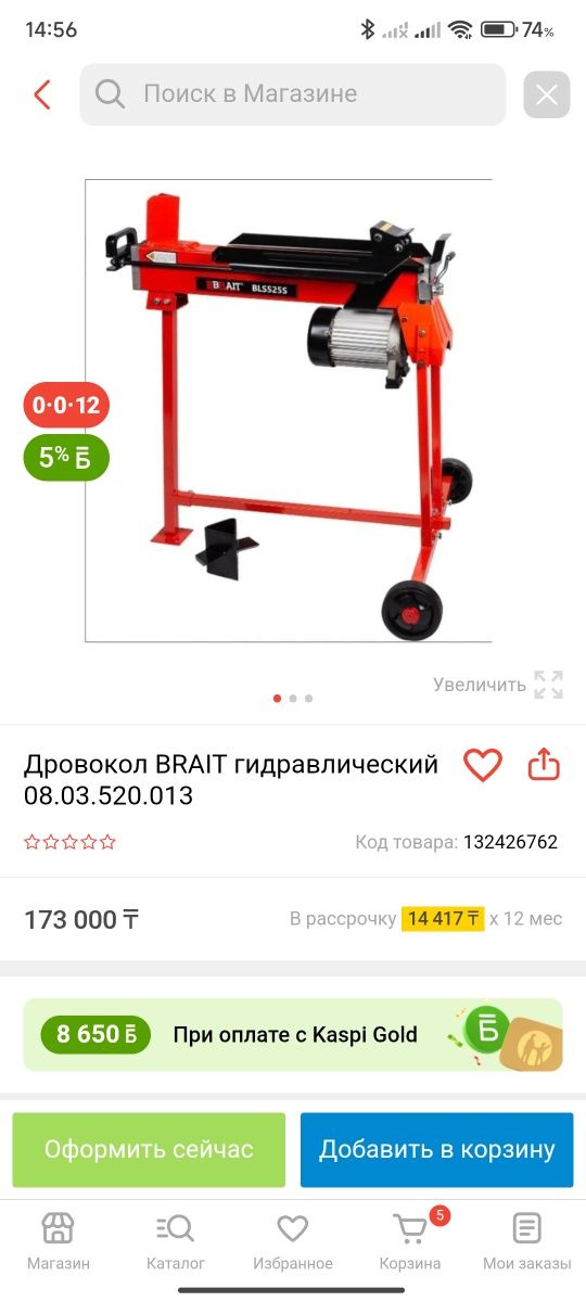 Дровакол BRAIT .