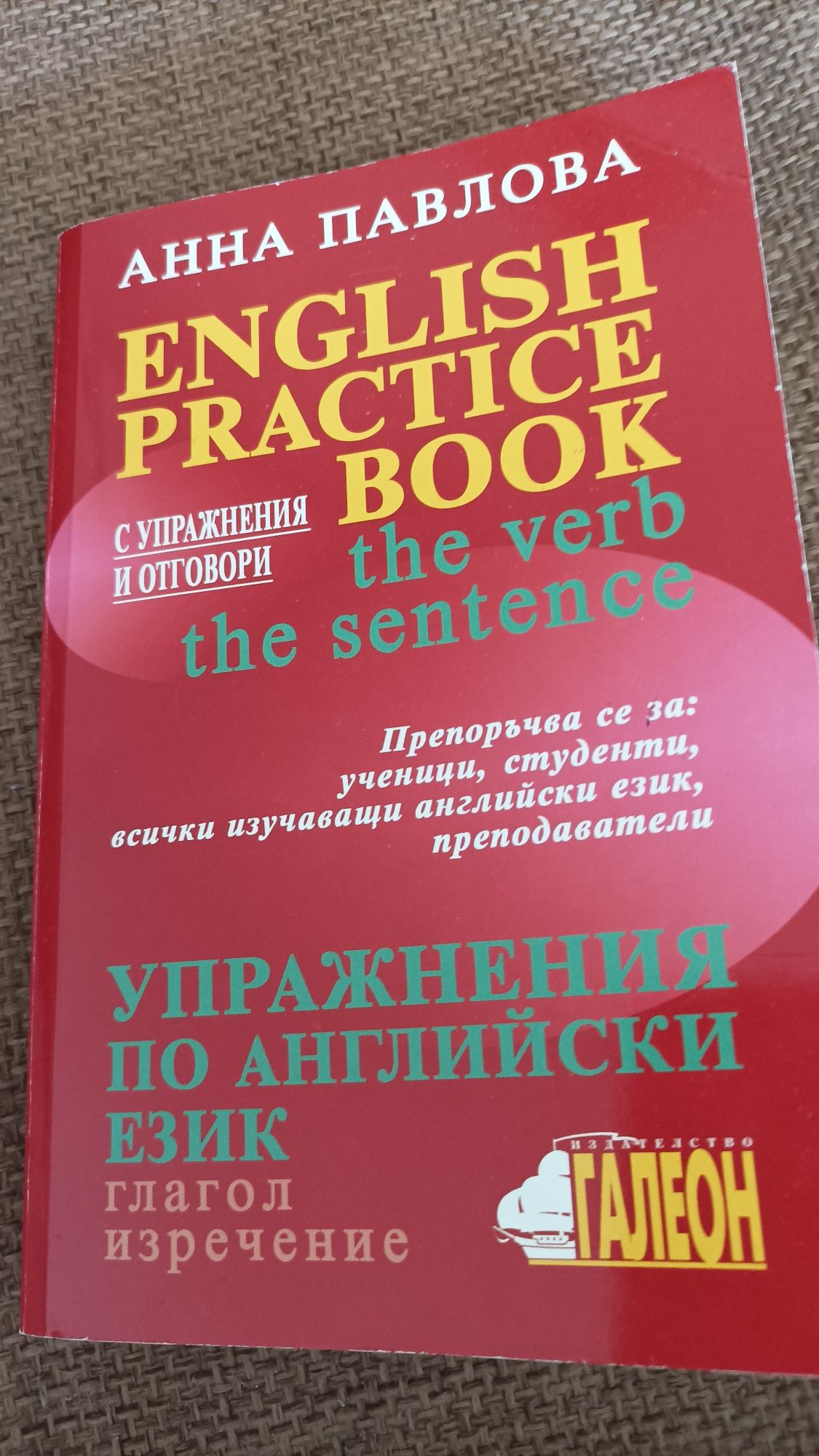 English practice book, A. Павлова