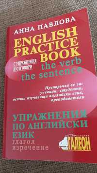 English practice book, A. Павлова