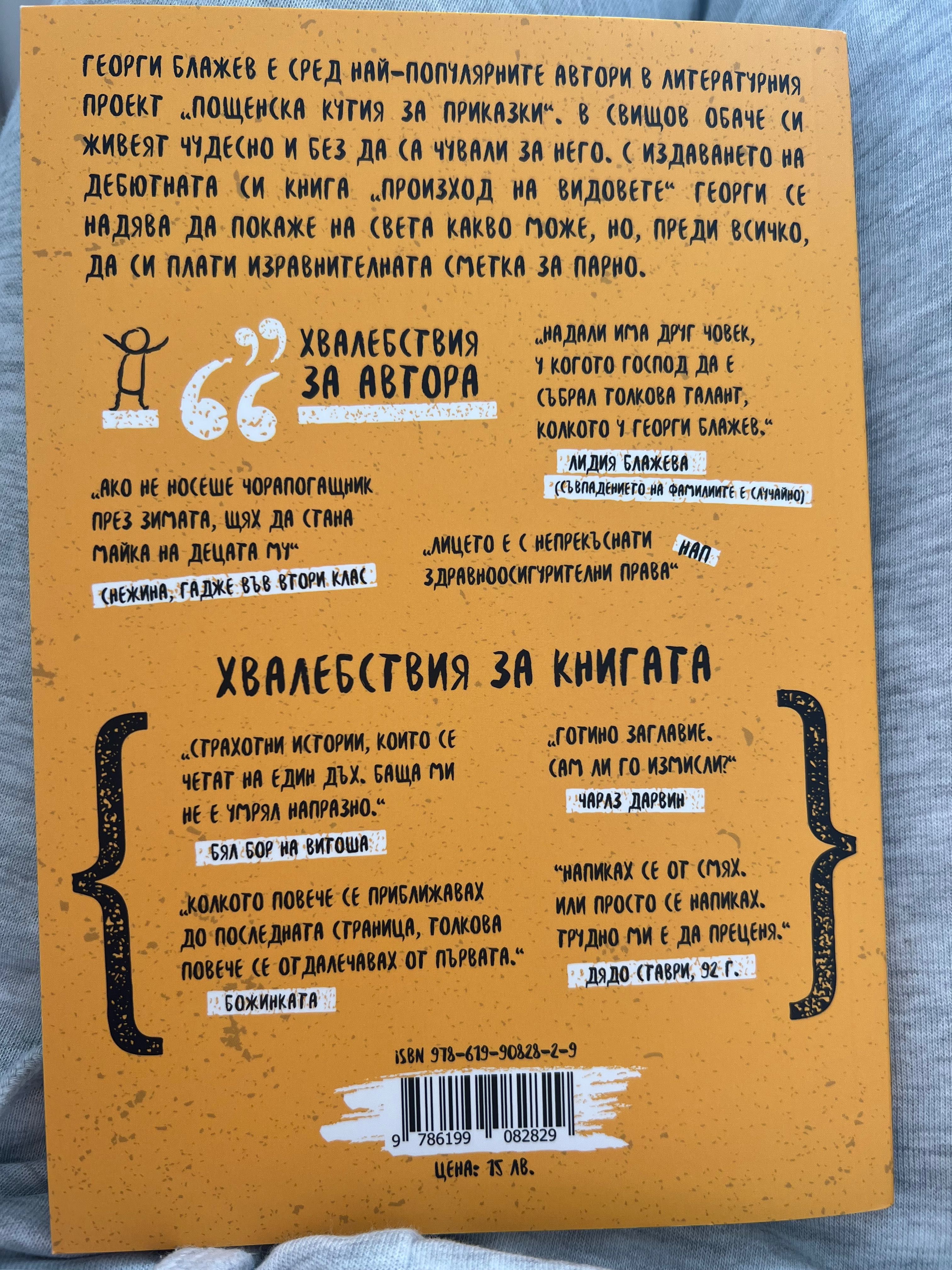 книга “Произход на видовете” и “Апартаментът”