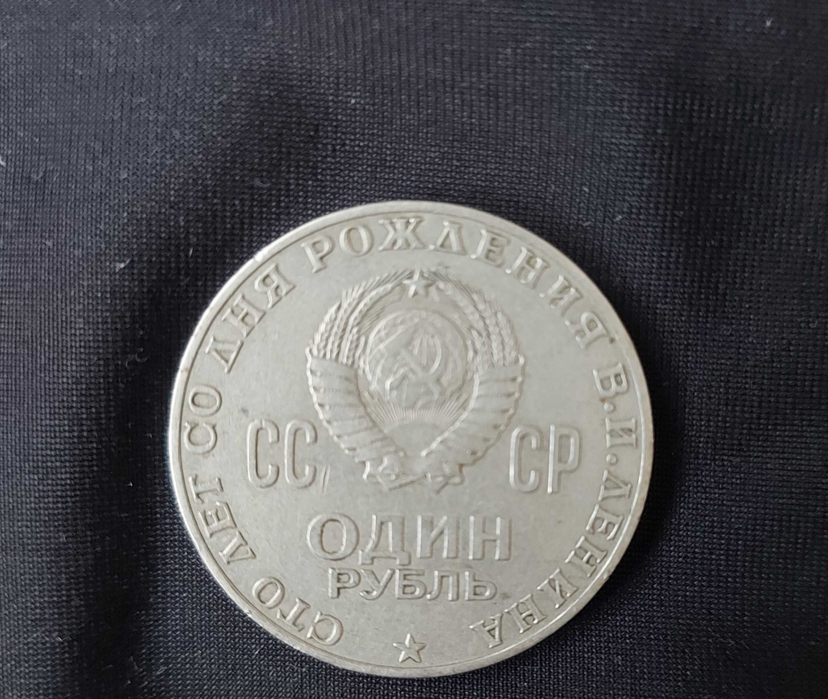 1  рубла от 1970