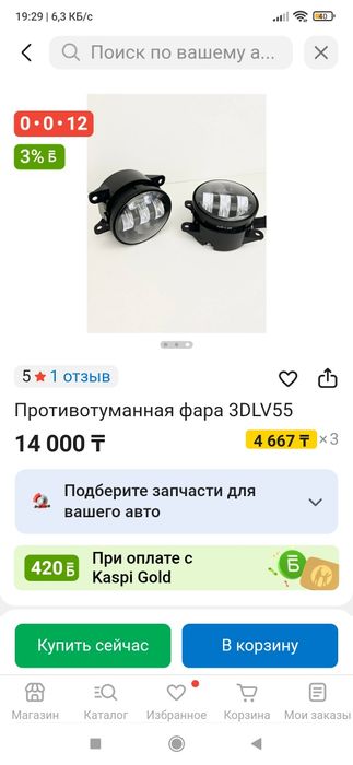Продам птф противотуманки