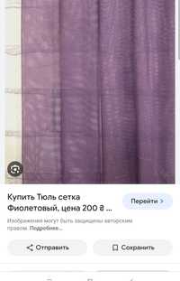 Тюль сетка фиолетовая