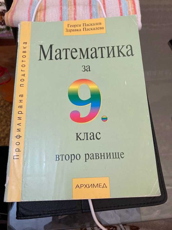 Учебници за  8-9-10 .кл