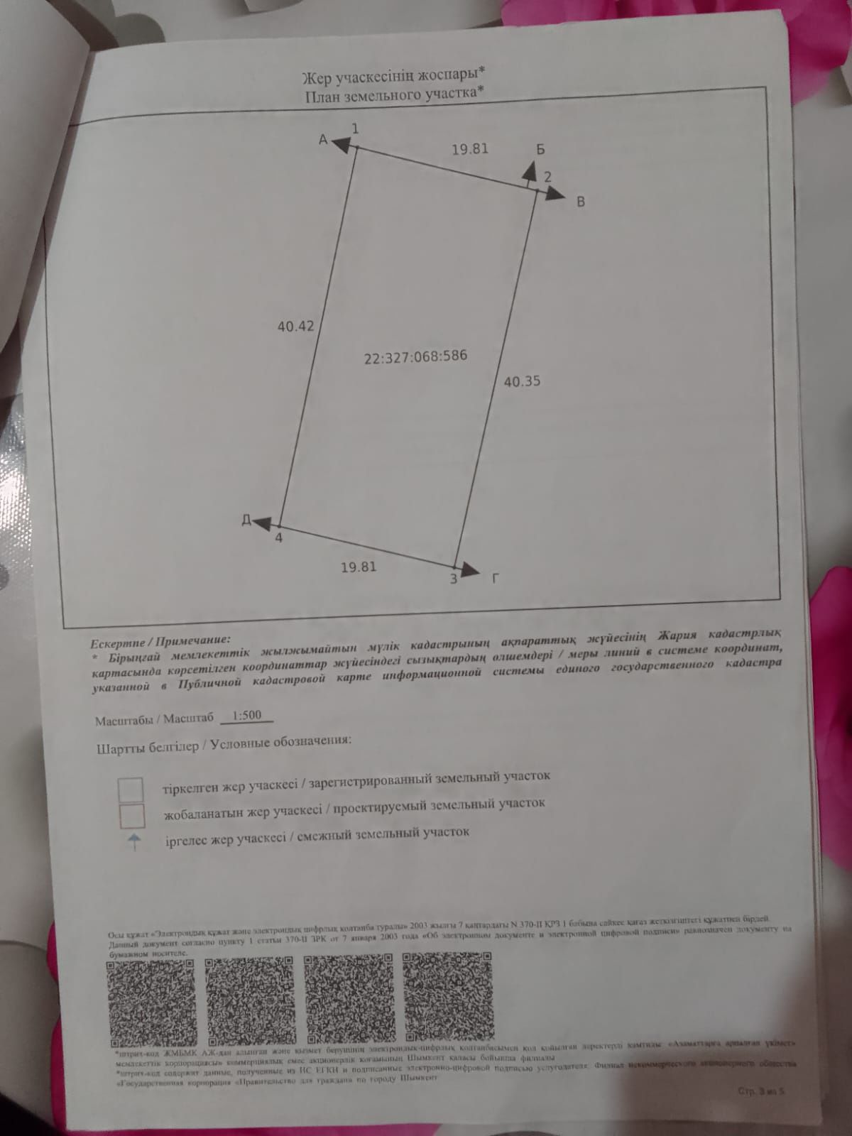 Земляа тогр 8 млн