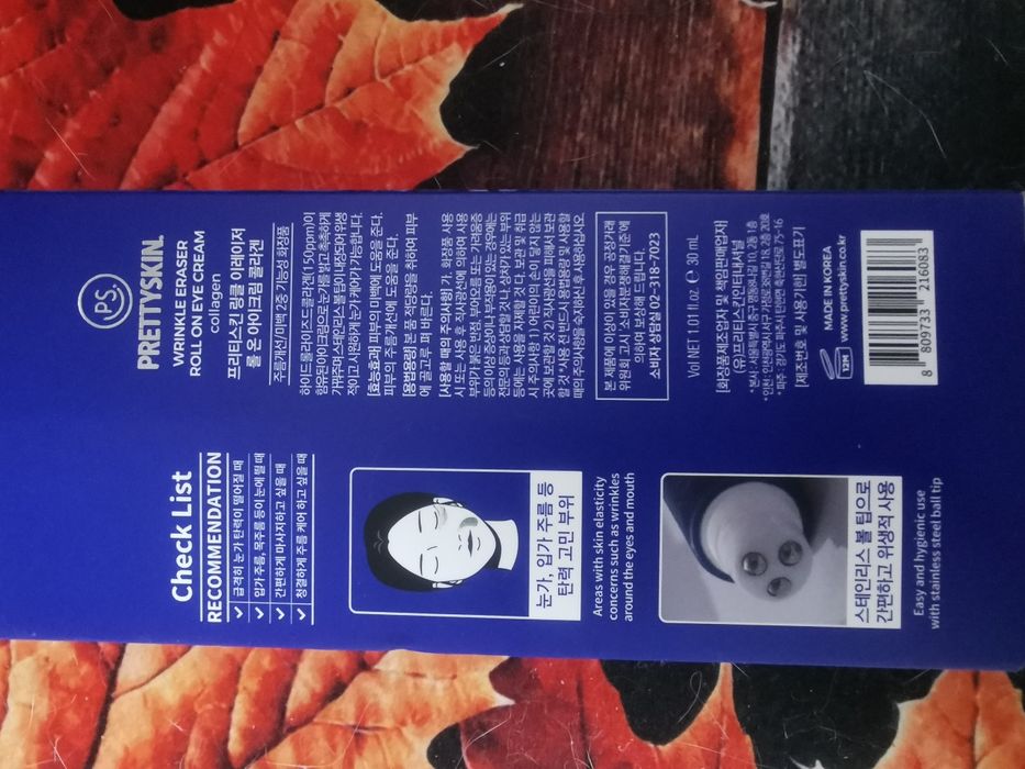 Корейска козметика