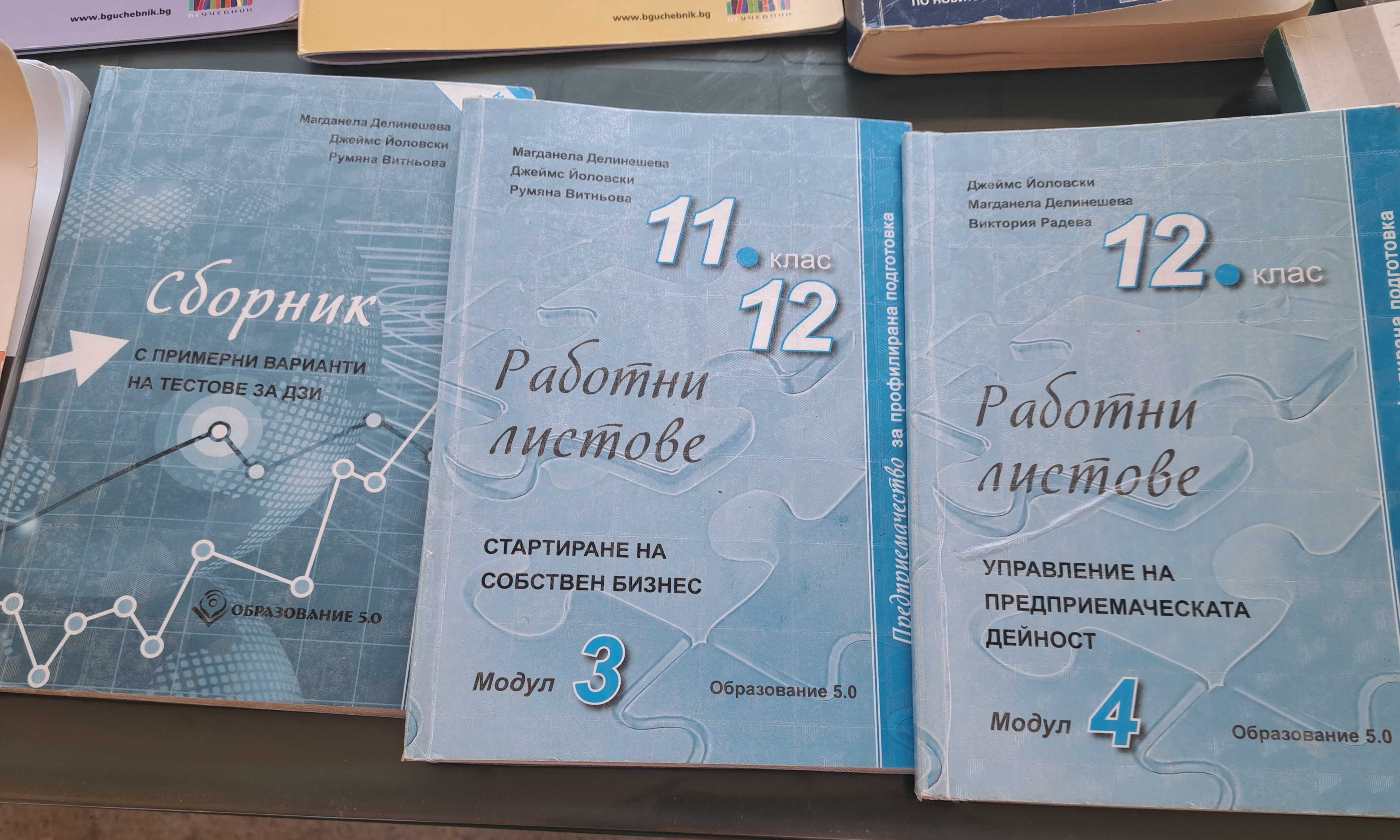Сборник и работни листове по предприемачество