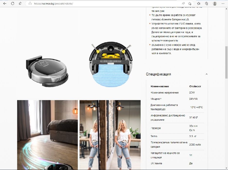 Прахосмукачка робот Welmax Valerio