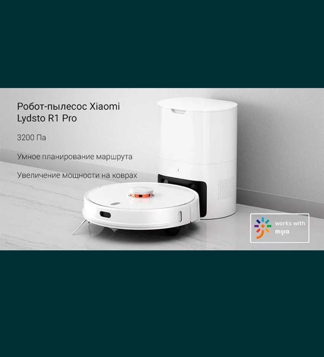 Робот-пылесос с базой самоочистки Lydsto R1 Pro