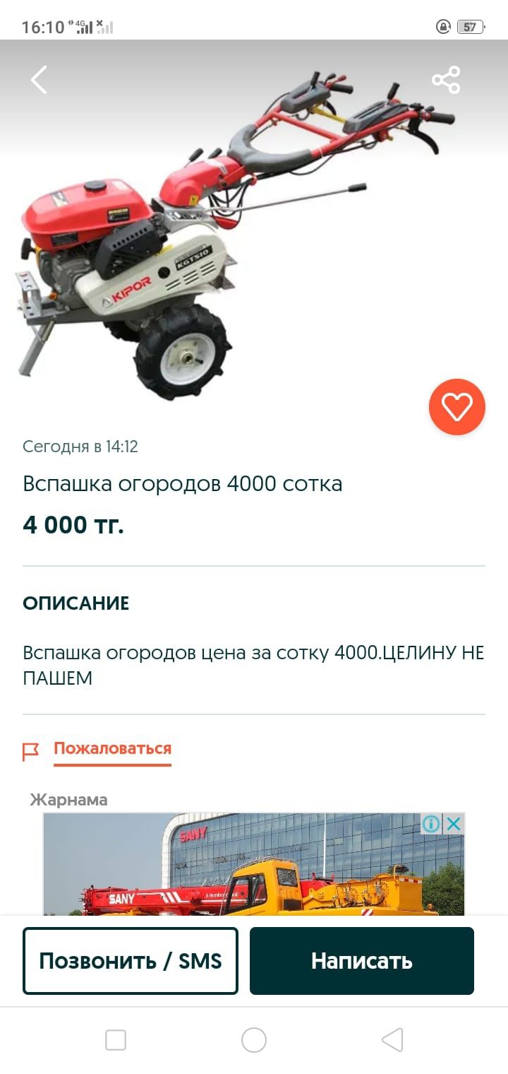 Вспашка огородов 4000 за сотку