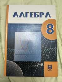 Продам учебник алгебра 8 класс