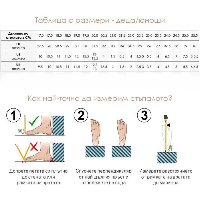 Детски обувки за спортни танци | Всички размери от EU 27.5 до EU 40.5
