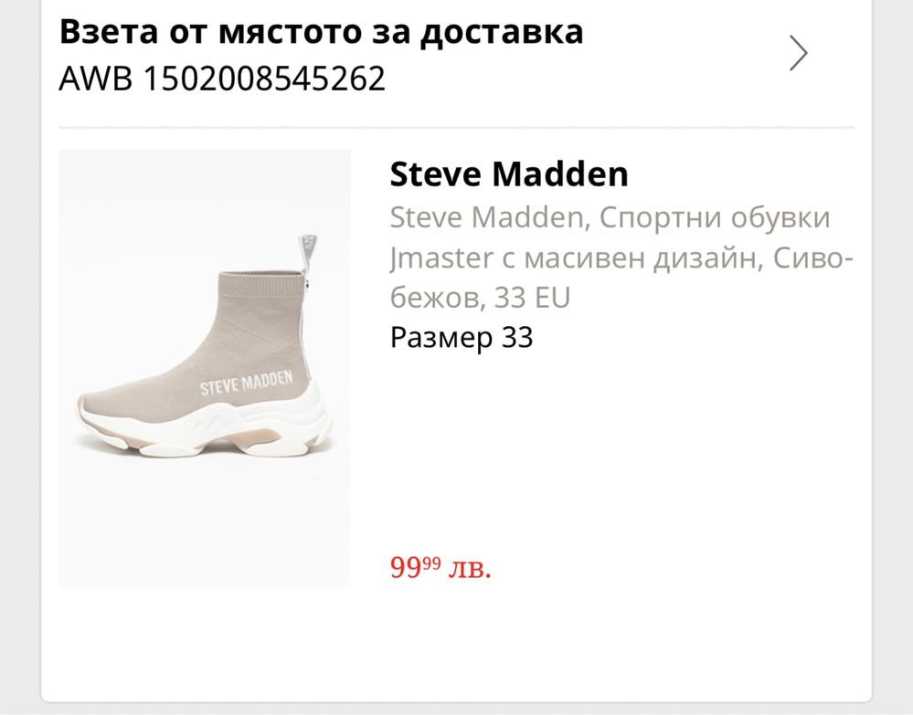 Обувки Steve Madden