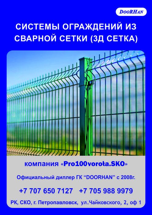 Системы ограждений из сварной сетки (3д сетка)