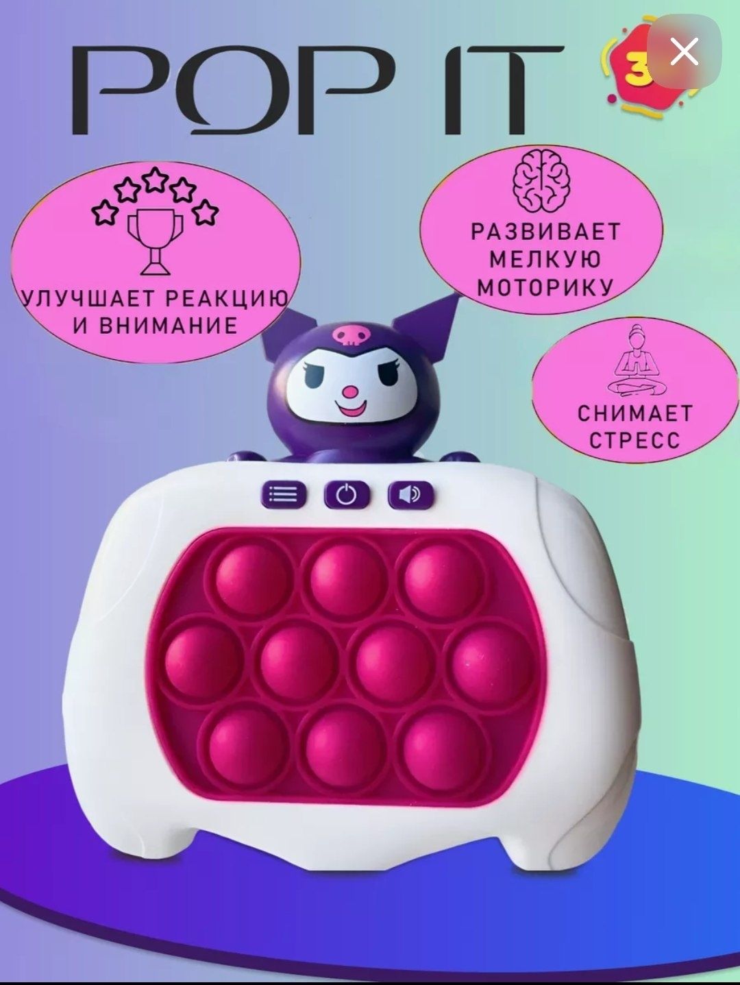 Pop it Электронный попит на русском антистресс