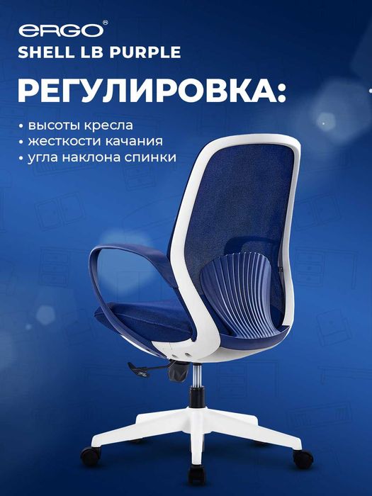 Офисное кресло ERGO Shell LB Purple
