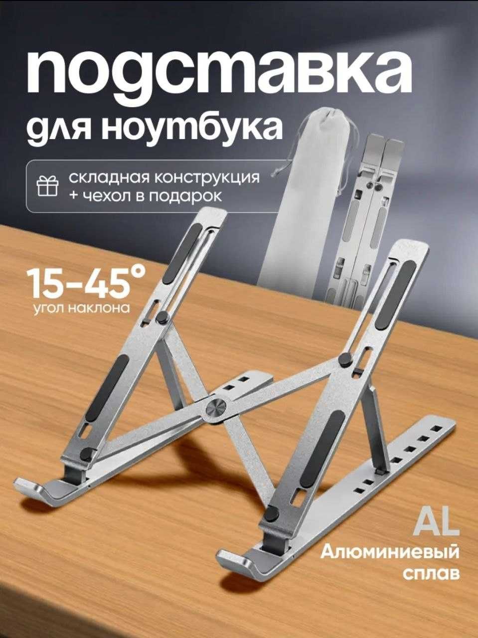 Подставка для ноутбука