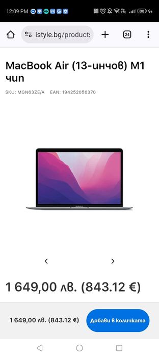 MacBook Air (13-инчов) M1 чип