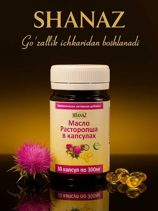 Расторопши масло  300мг  № 30 капсул    "Гепатопротектор"
